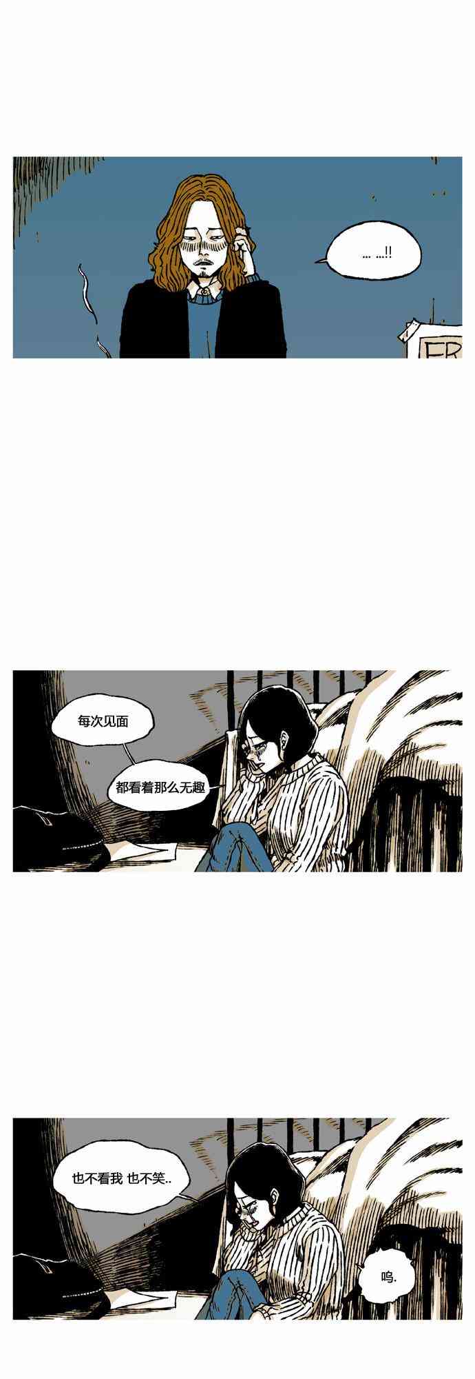 男和女 33话 第43页