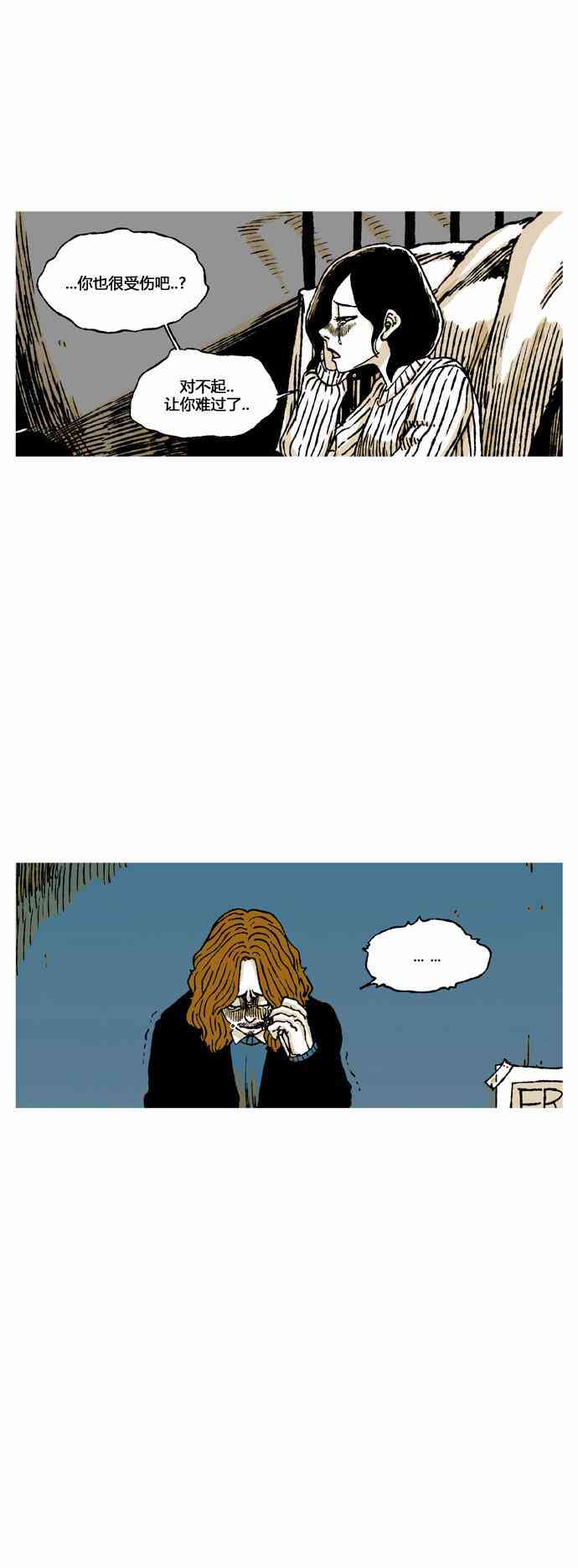 男和女 33话 第51页