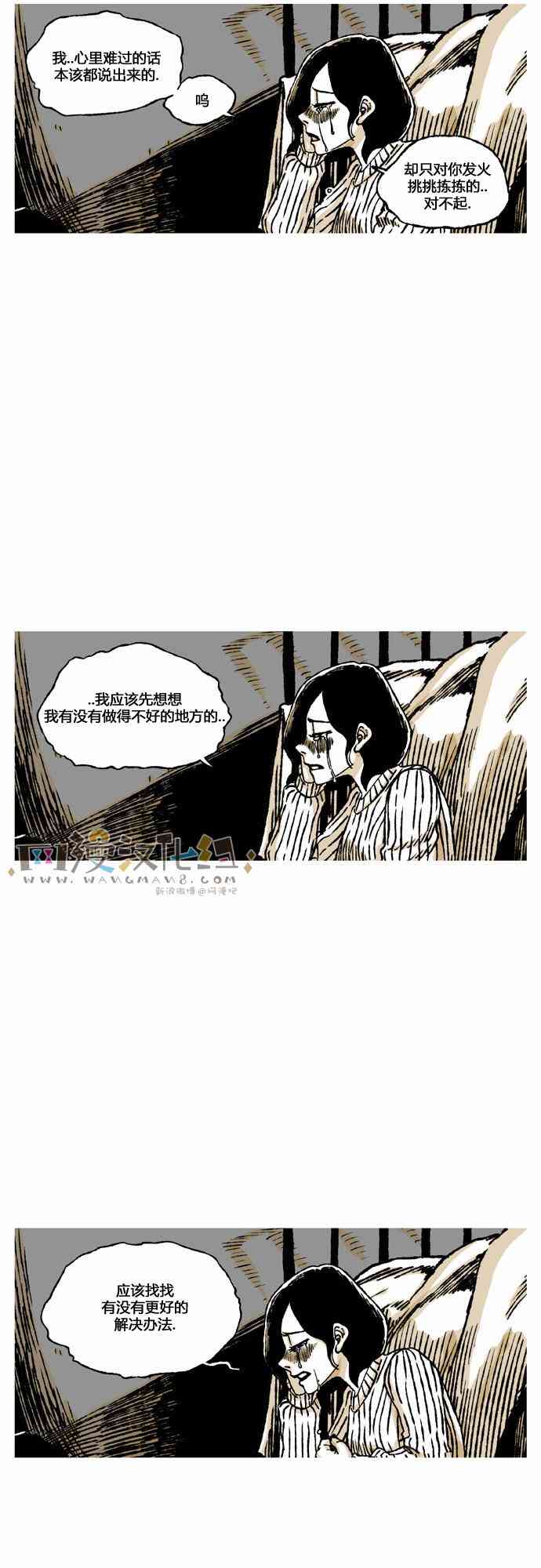 男和女 33话 第52页