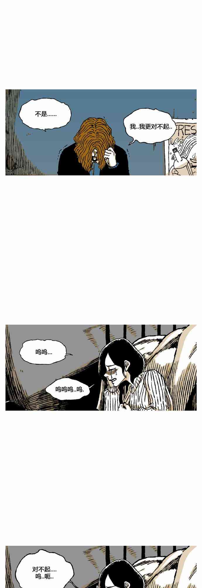 男和女 33话 第54页