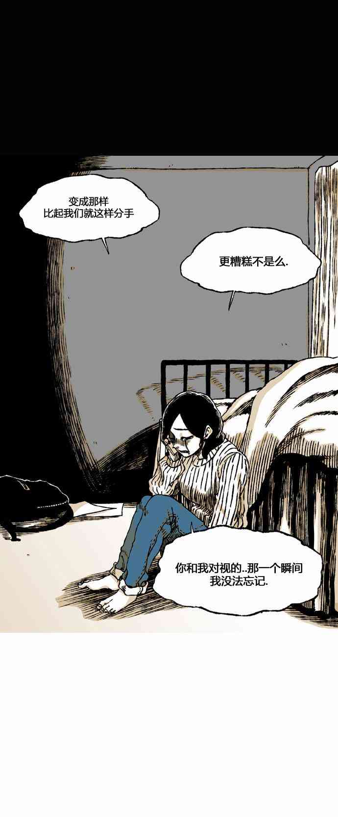 男和女 33话 第59页