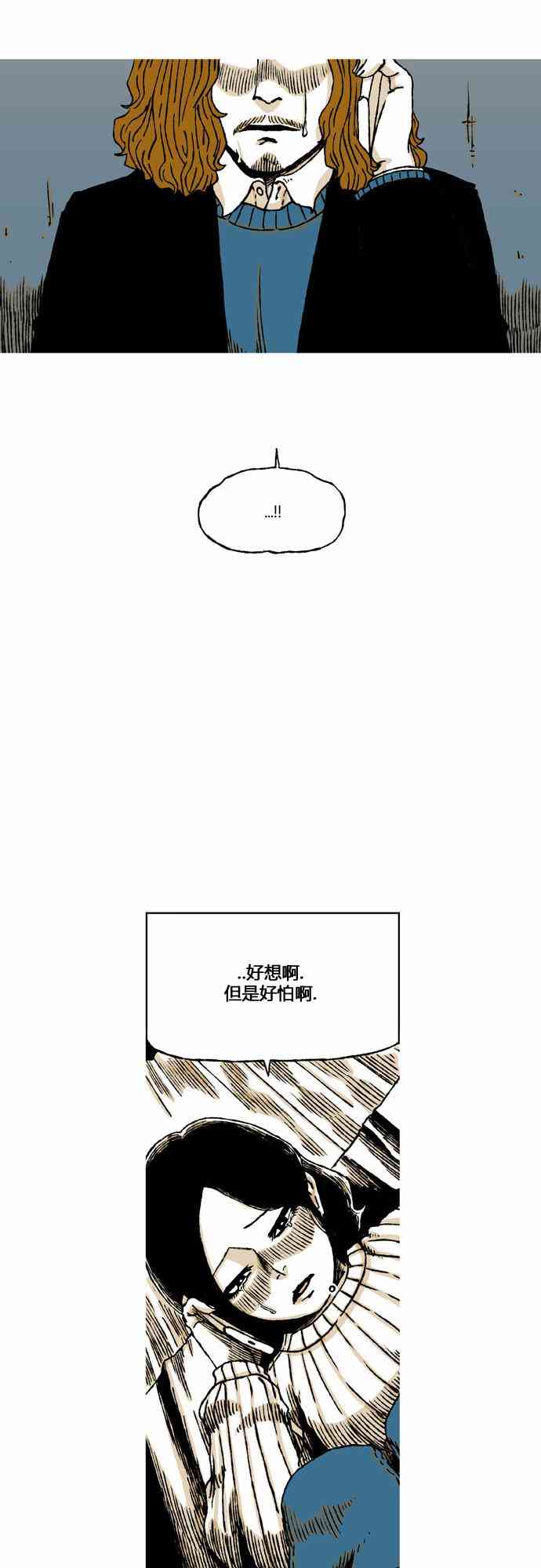 男和女 33话 第62页