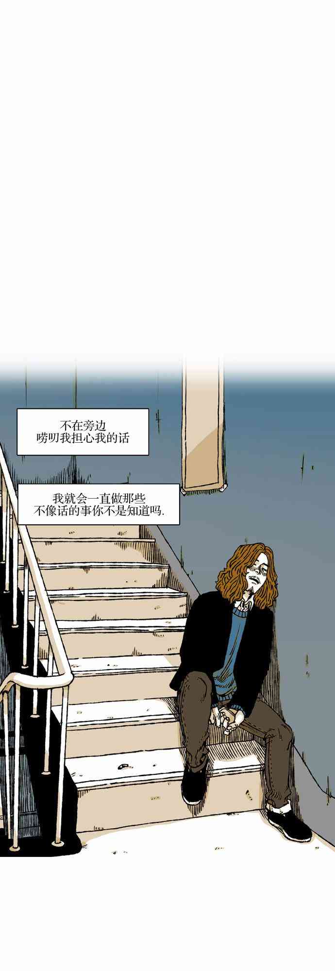 男和女 33话 第72页