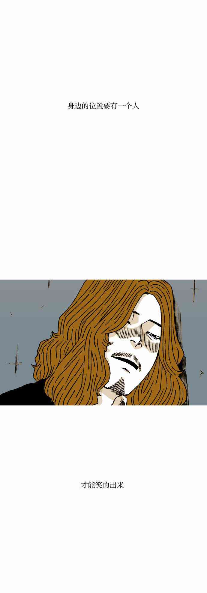 男和女 33话 第74页