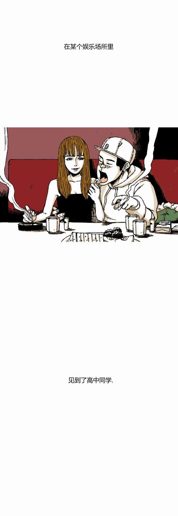 男和女 34话 第4页