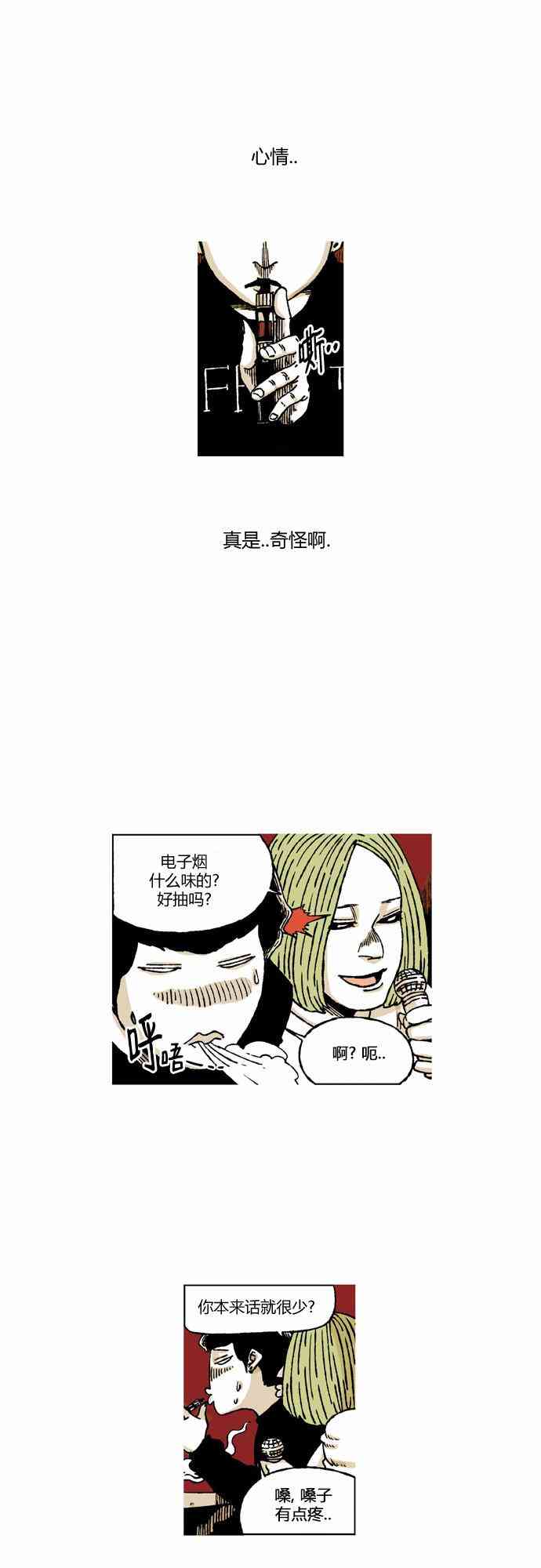 男和女 34话 第7页