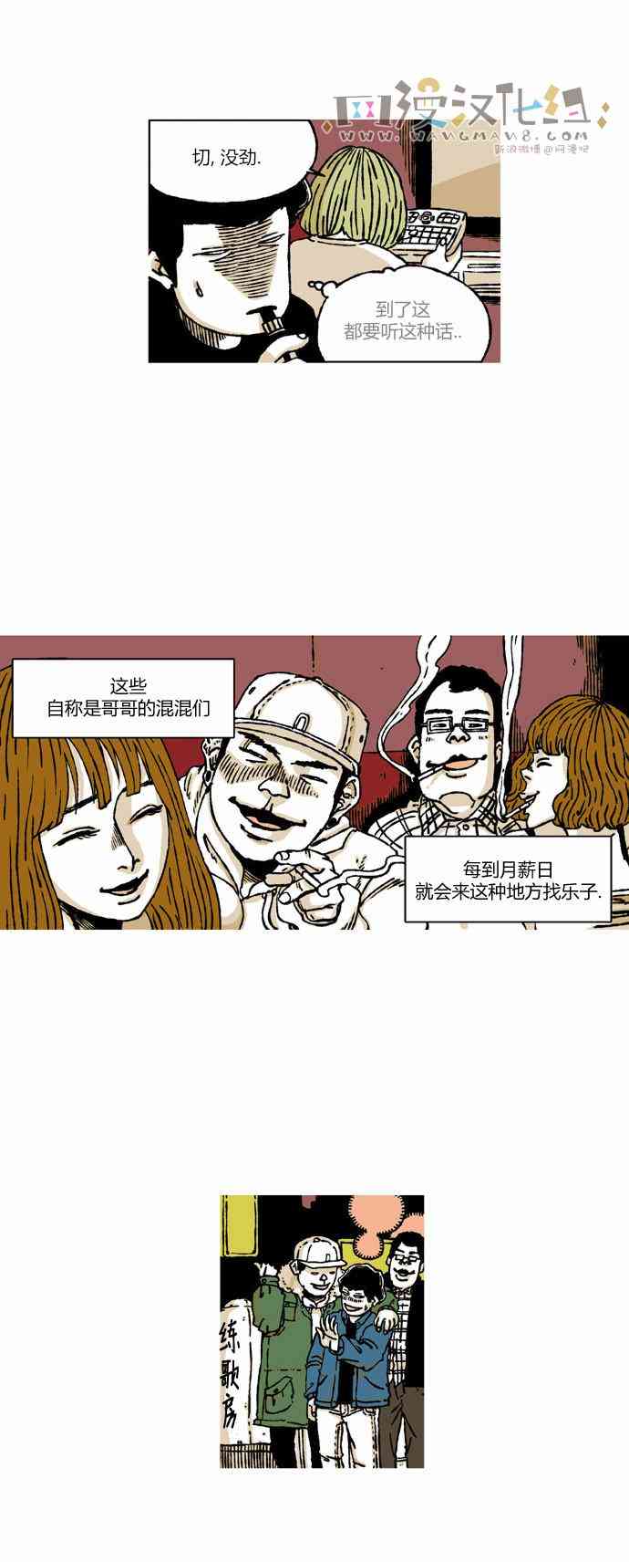 男和女 34话 第9页