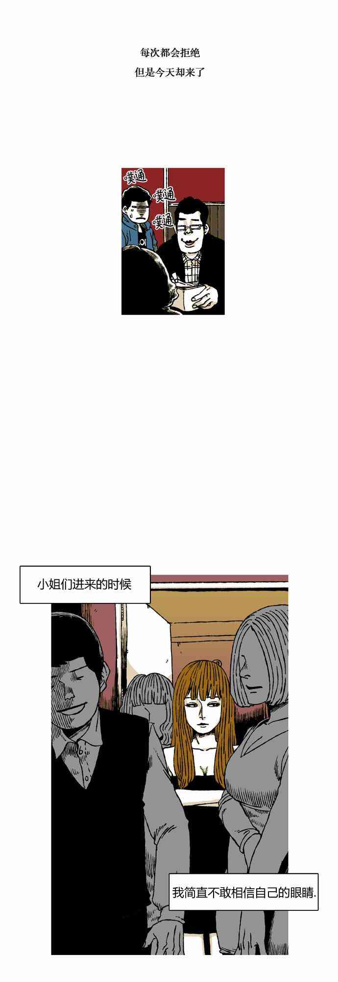 男和女 34话 第10页