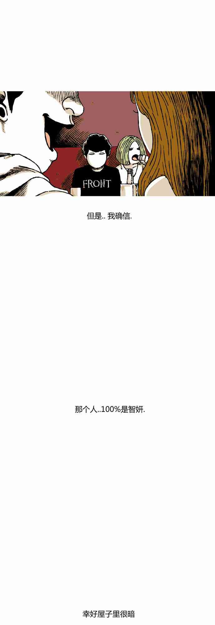 男和女 34话 第12页