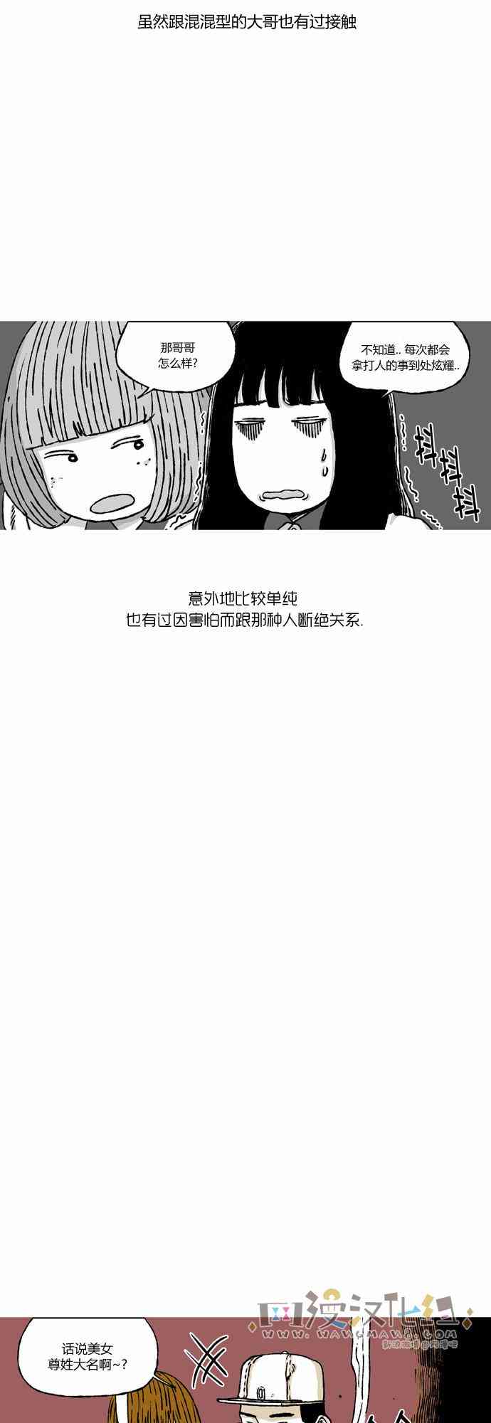 男和女 34话 第19页