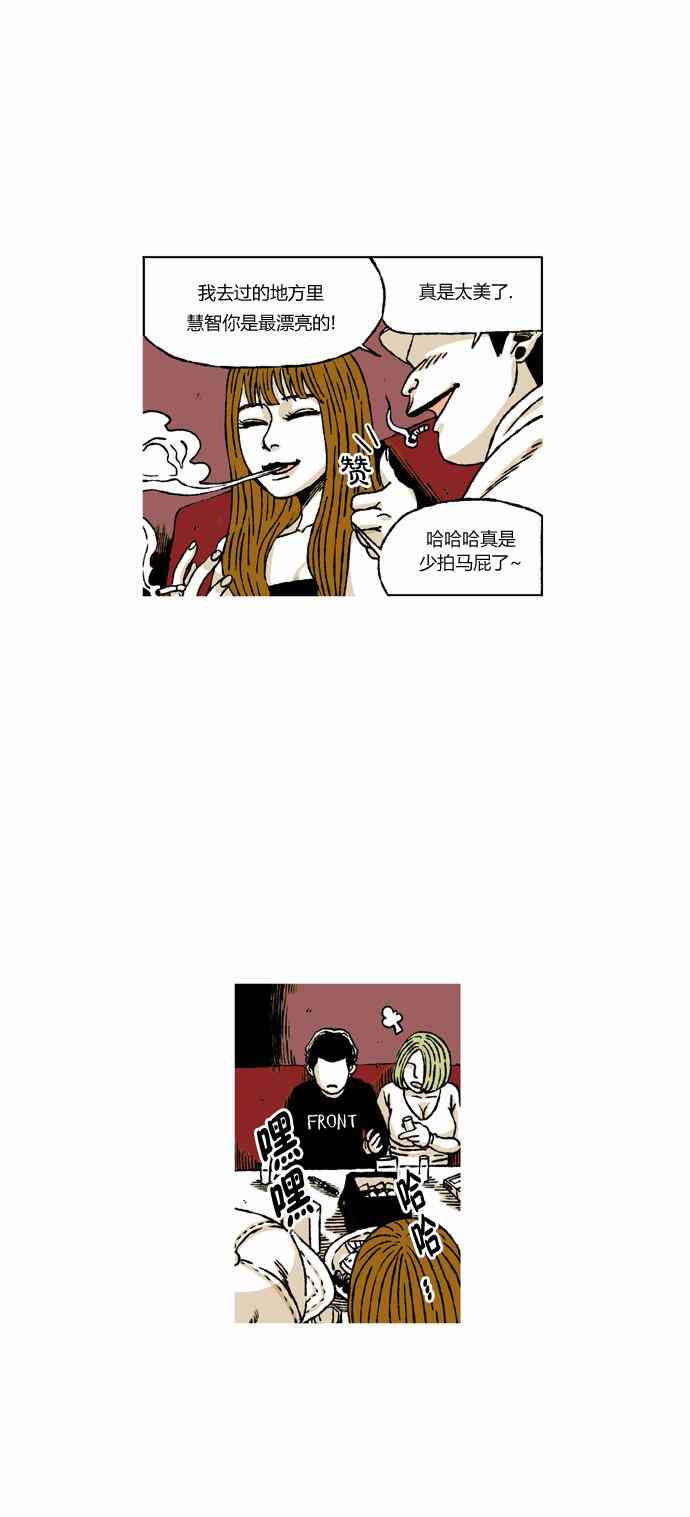 男和女 34话 第21页