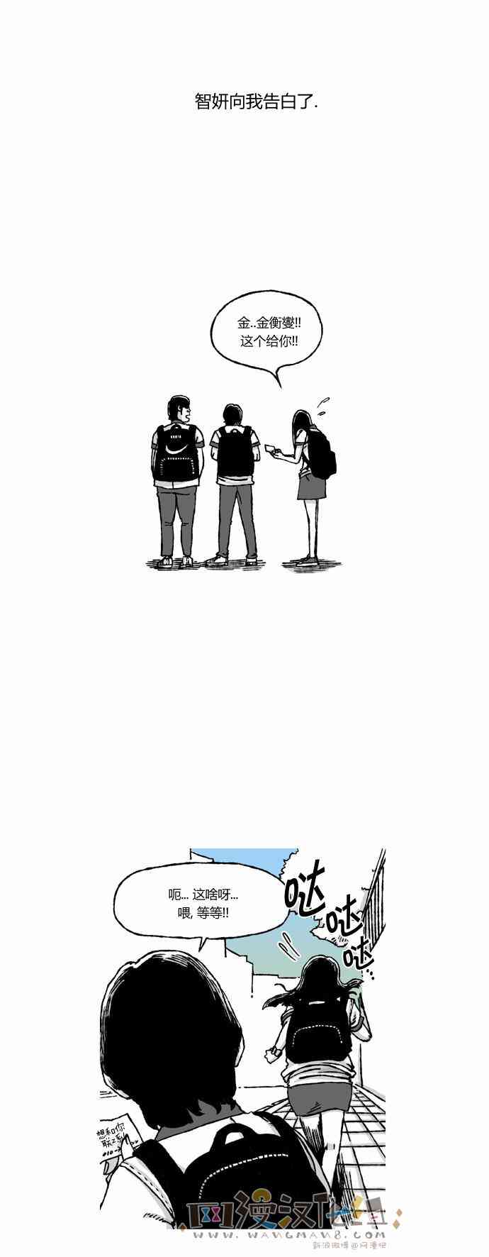 男和女 34话 第23页