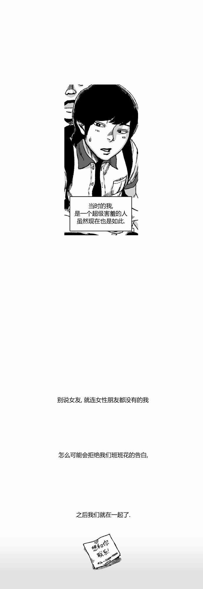 男和女 34话 第24页