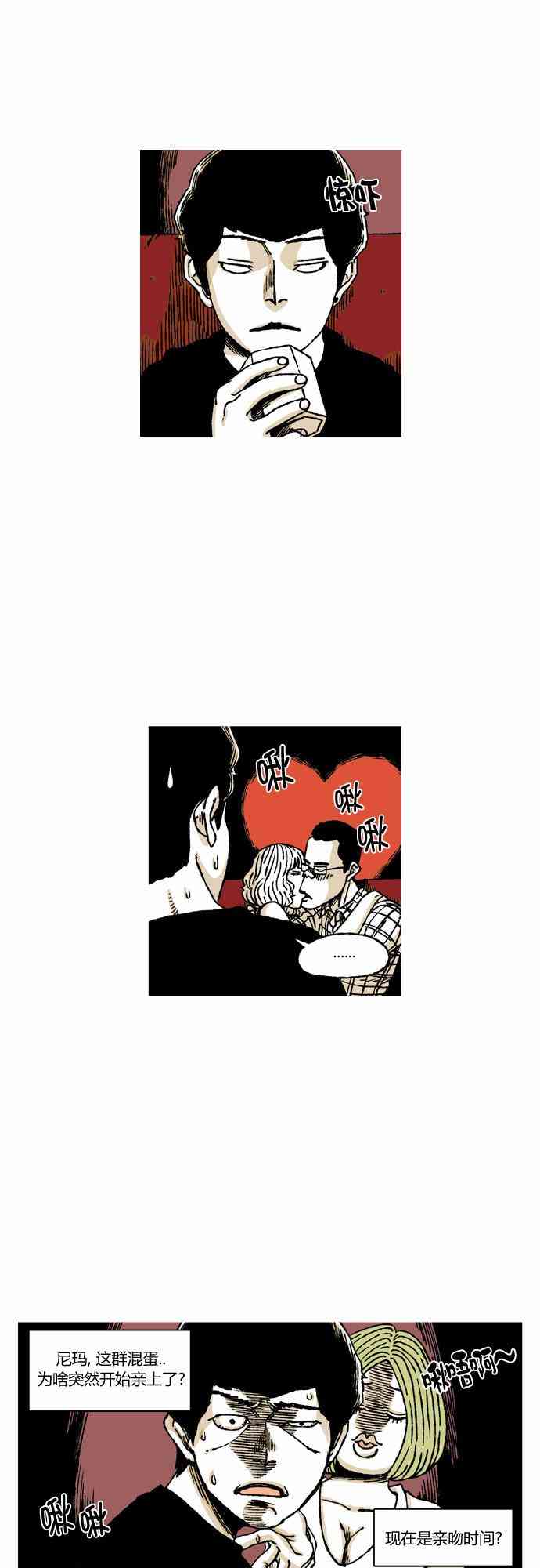 男和女 34话 第27页