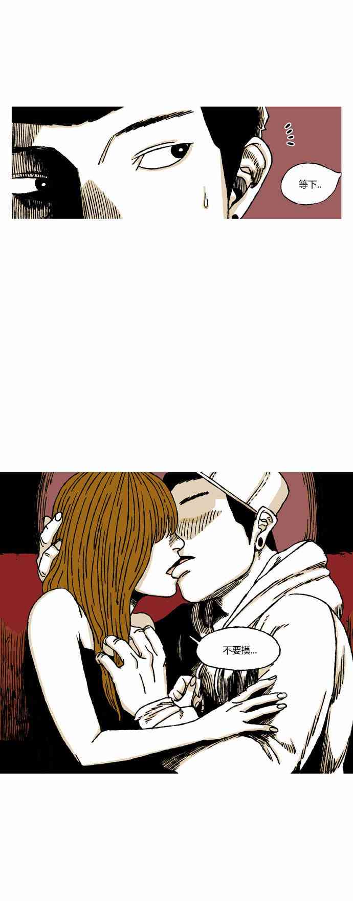 男和女 34话 第29页