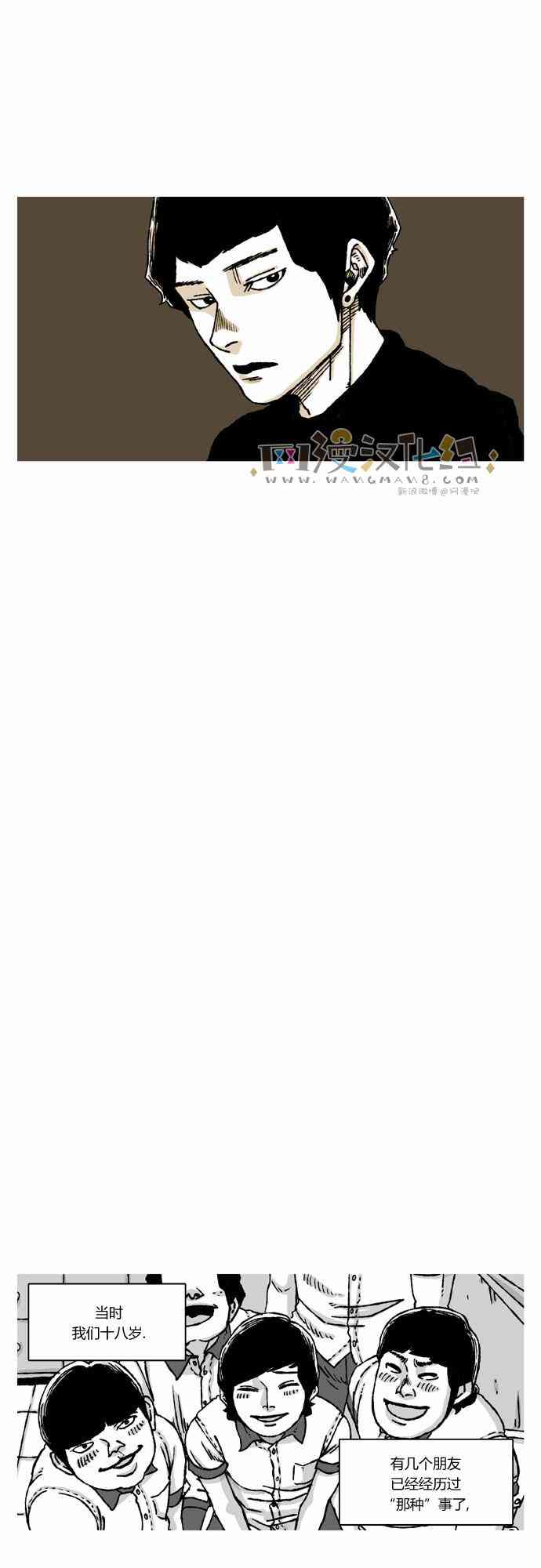 男和女 34话 第30页