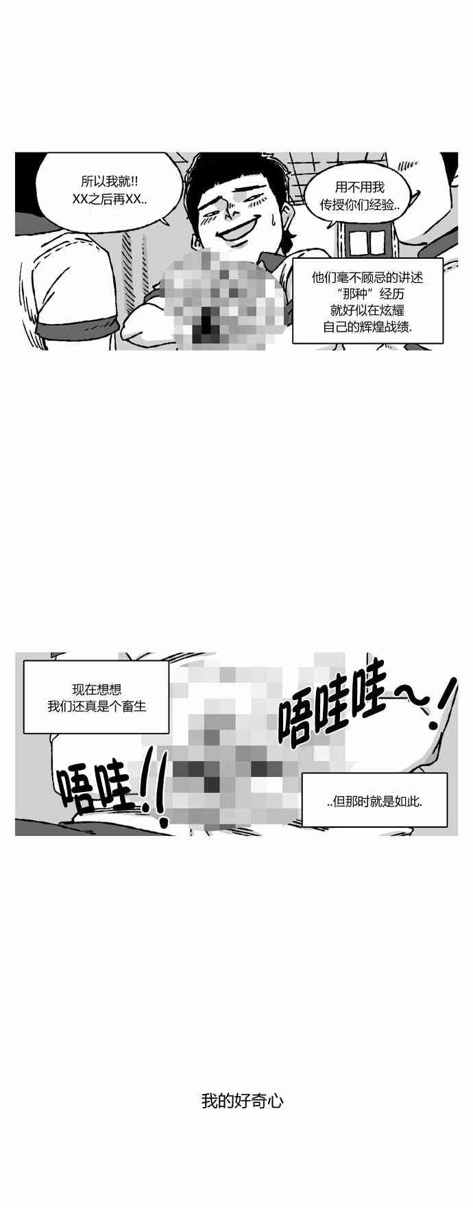 男和女 34话 第32页