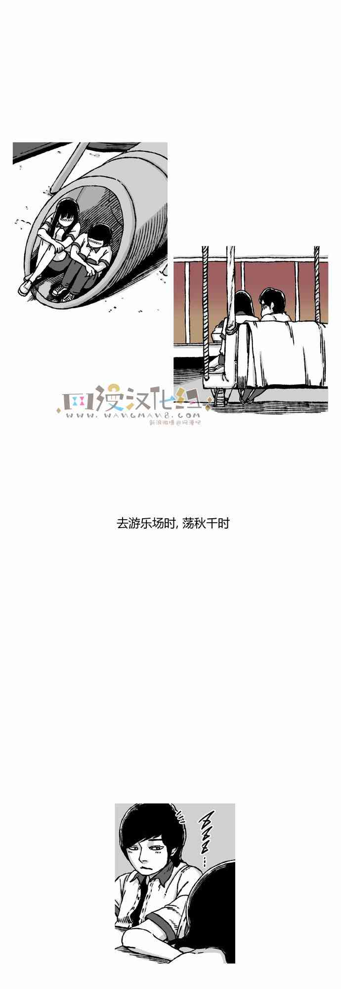 男和女 34话 第34页