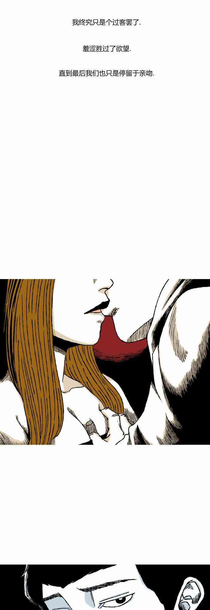 男和女 34话 第38页