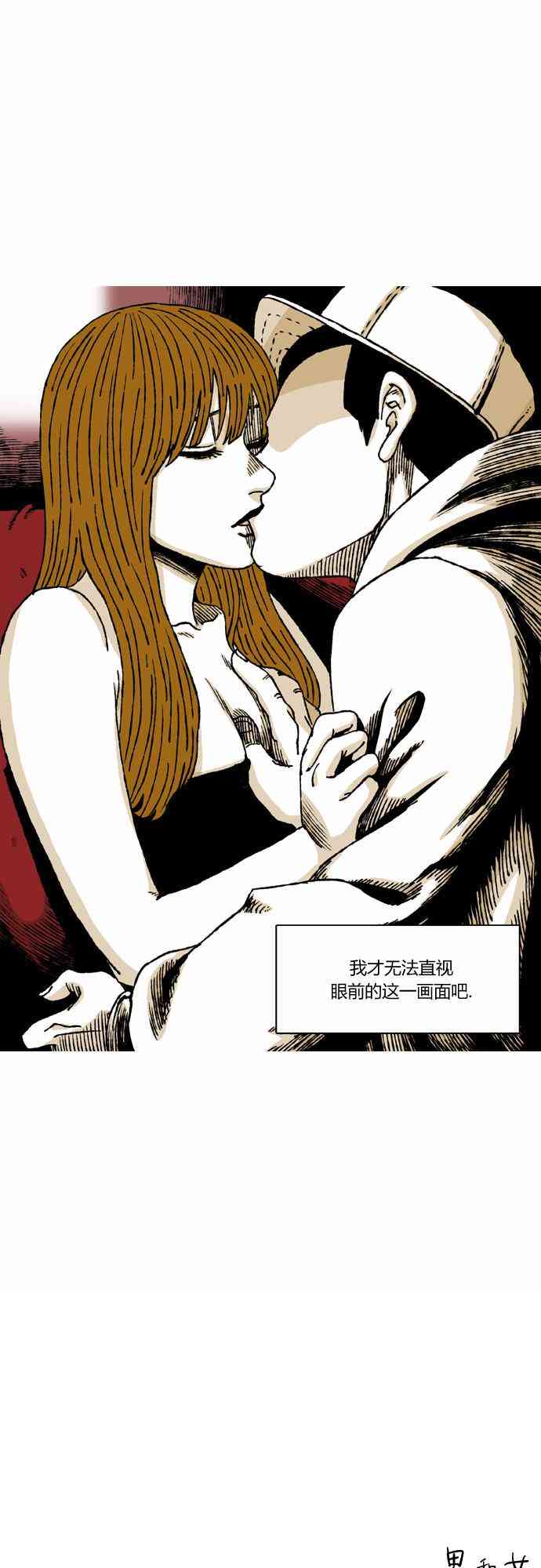 男和女 34话 第40页