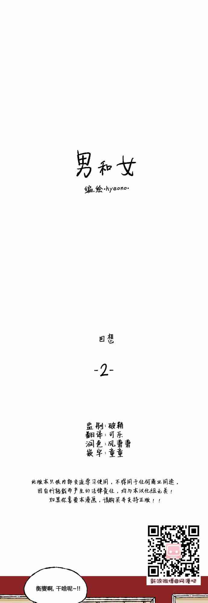 男和女 35话 第0页