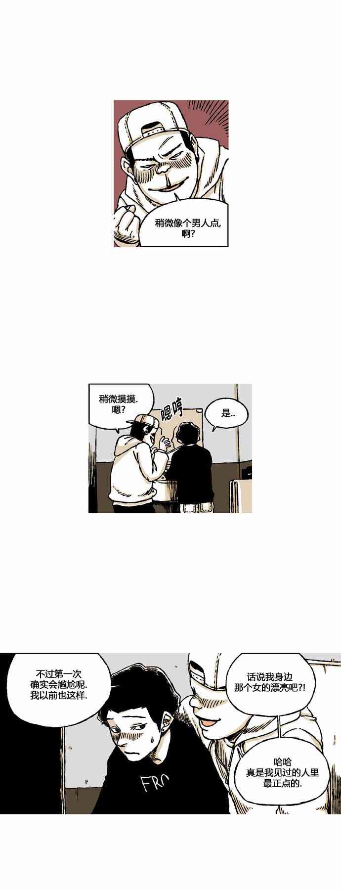 男和女 35话 第2页