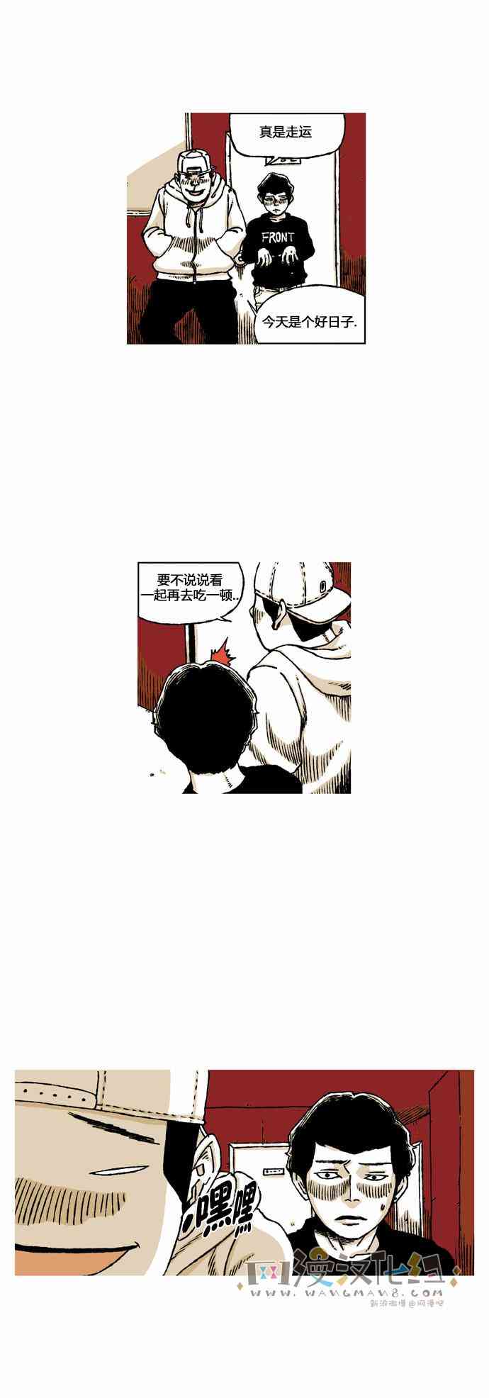 男和女 35话 第3页