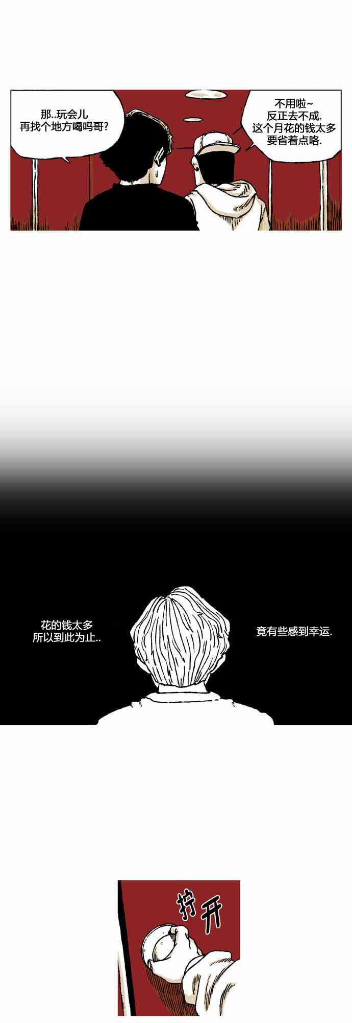 男和女 35话 第4页