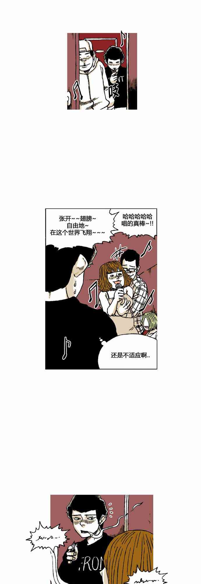 男和女 35话 第6页