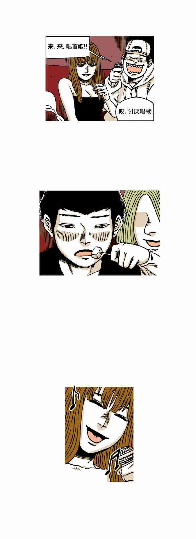 男和女 35话 第9页