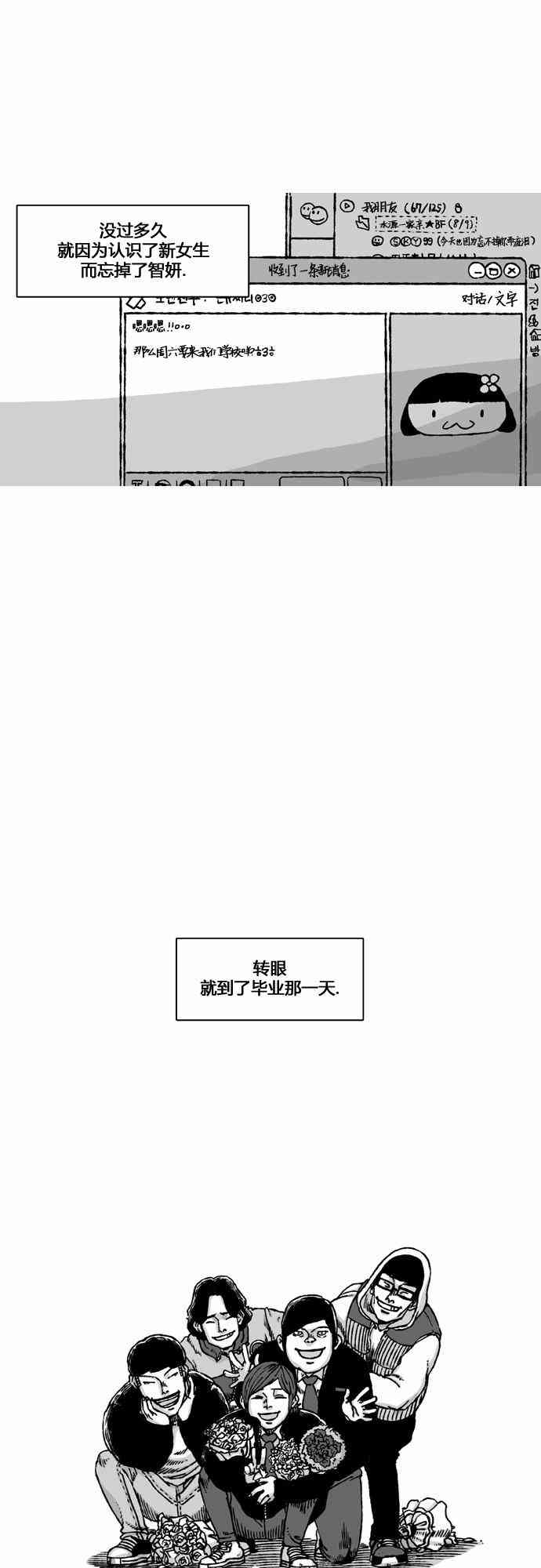 男和女 35话 第16页