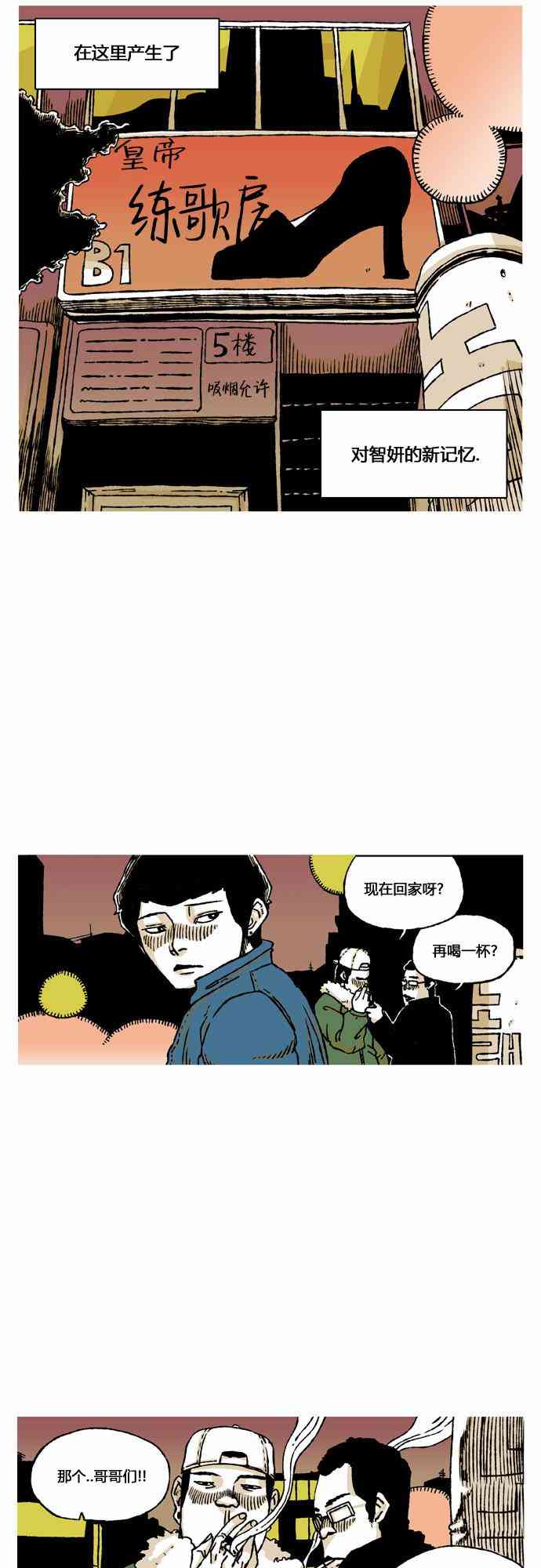 男和女 35话 第24页