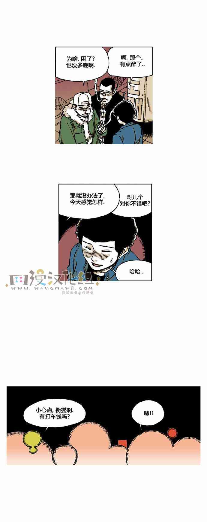 男和女 35话 第26页