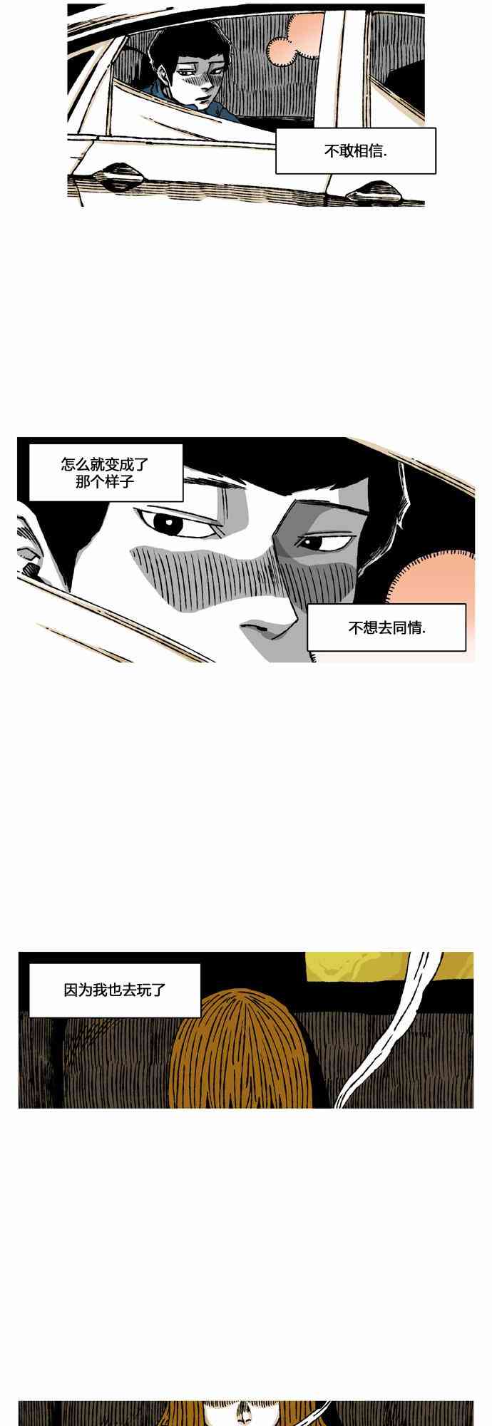 男和女 35话 第29页