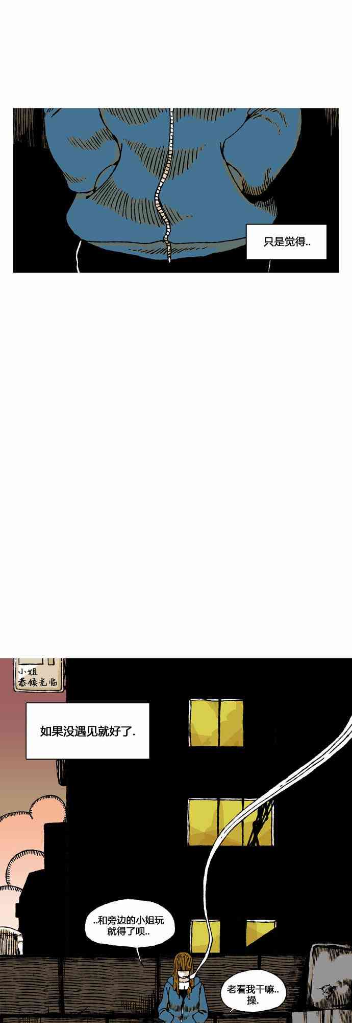 男和女 35话 第31页