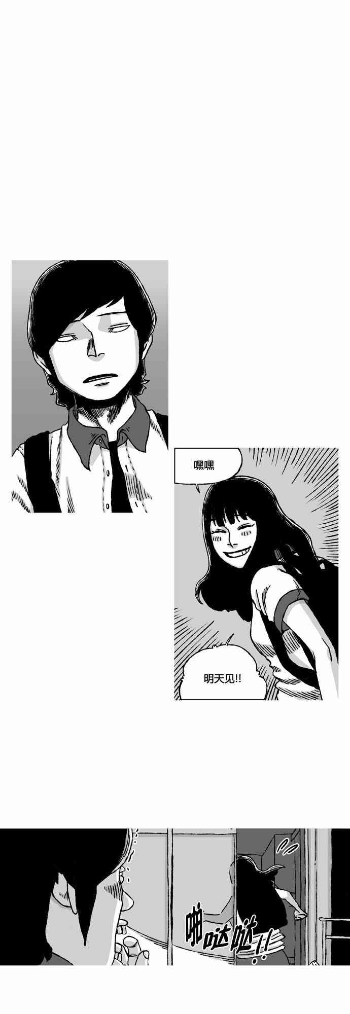 男和女 35话 第38页