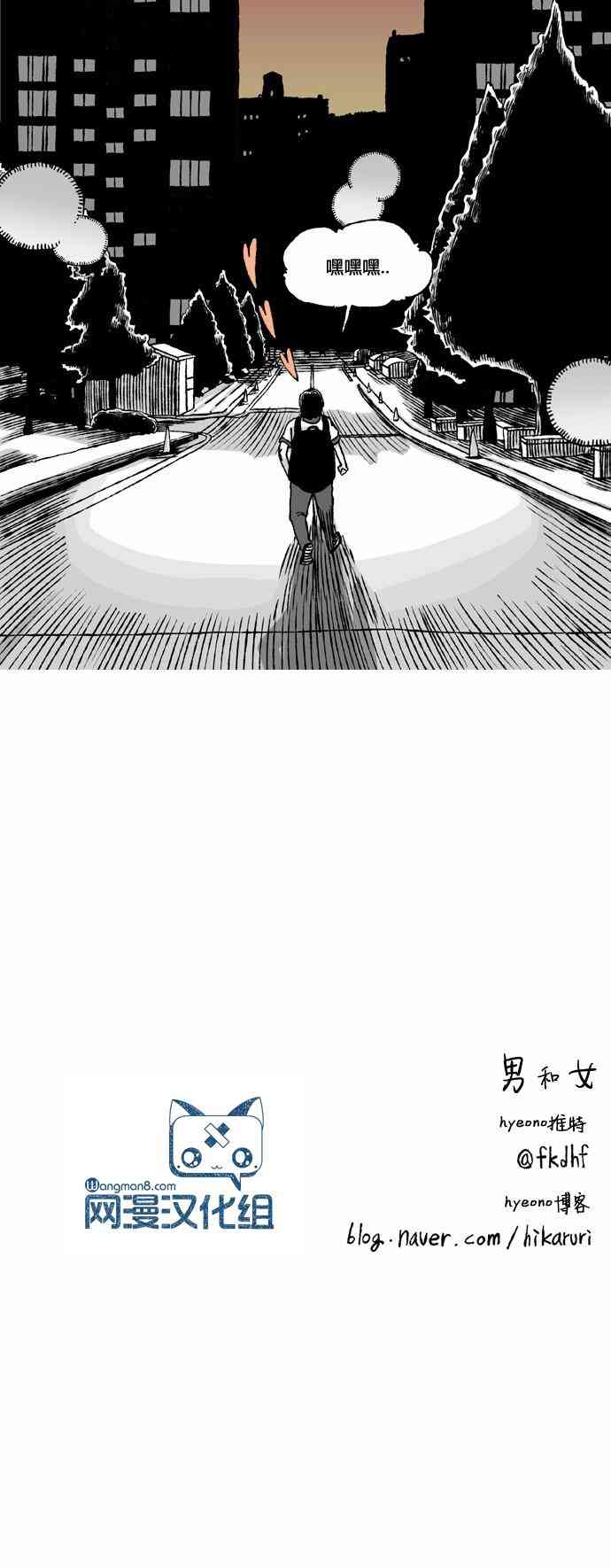 男和女 35话 第41页