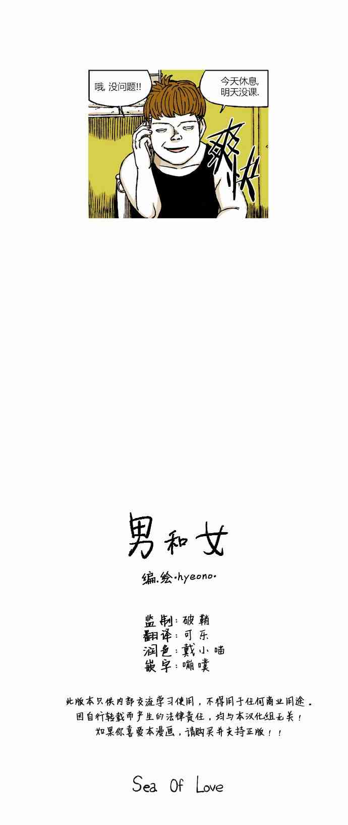 男和女 36话 第0页