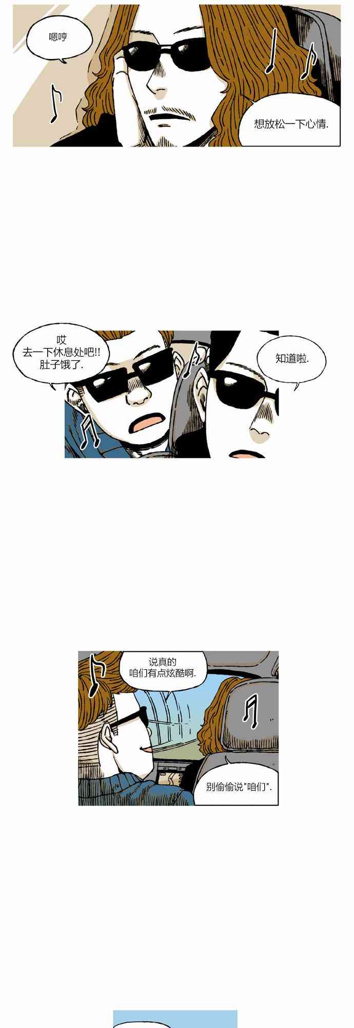 男和女 36话 第4页