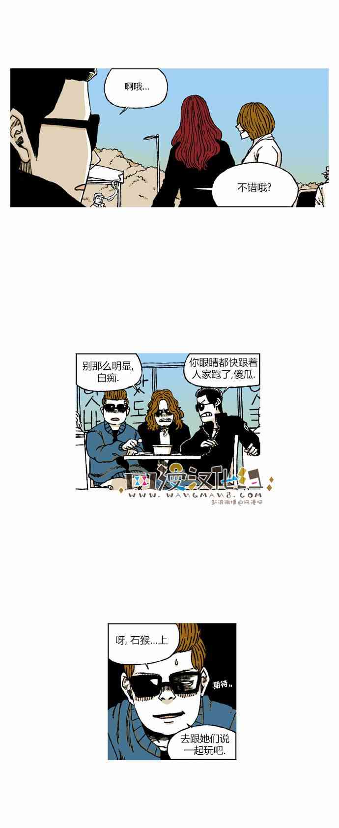 男和女 36话 第8页