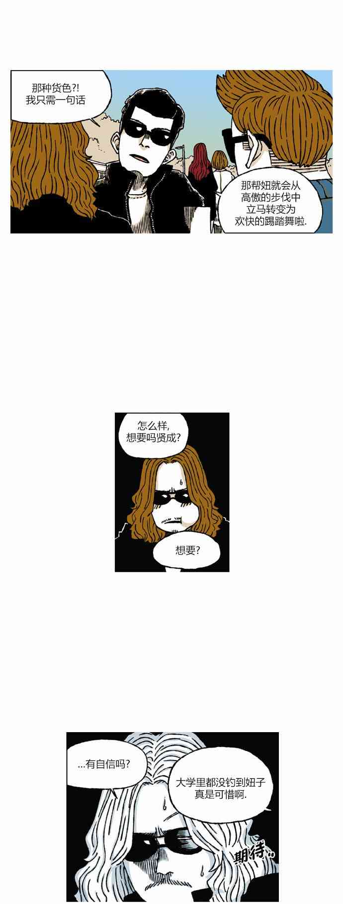 男和女 36话 第9页