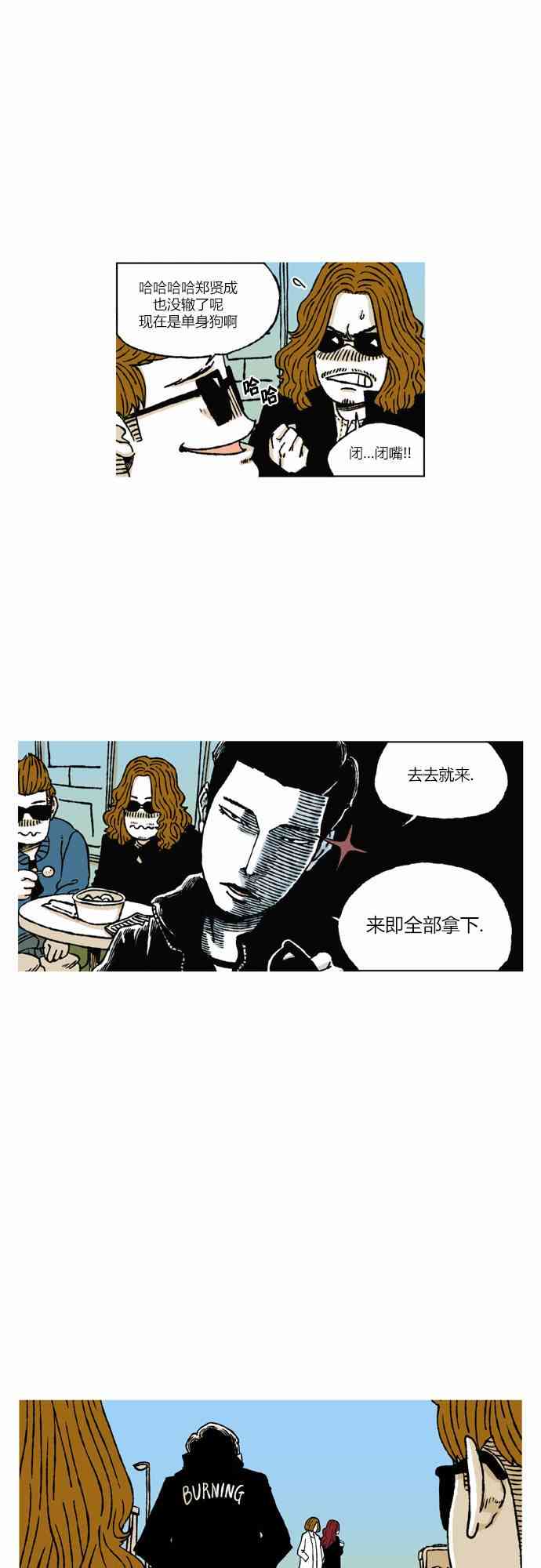 男和女 36话 第10页