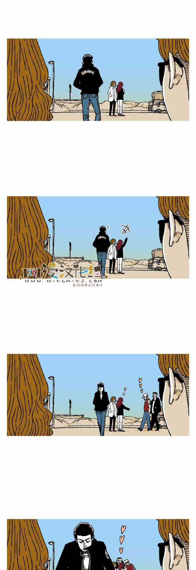 男和女 36话 第12页