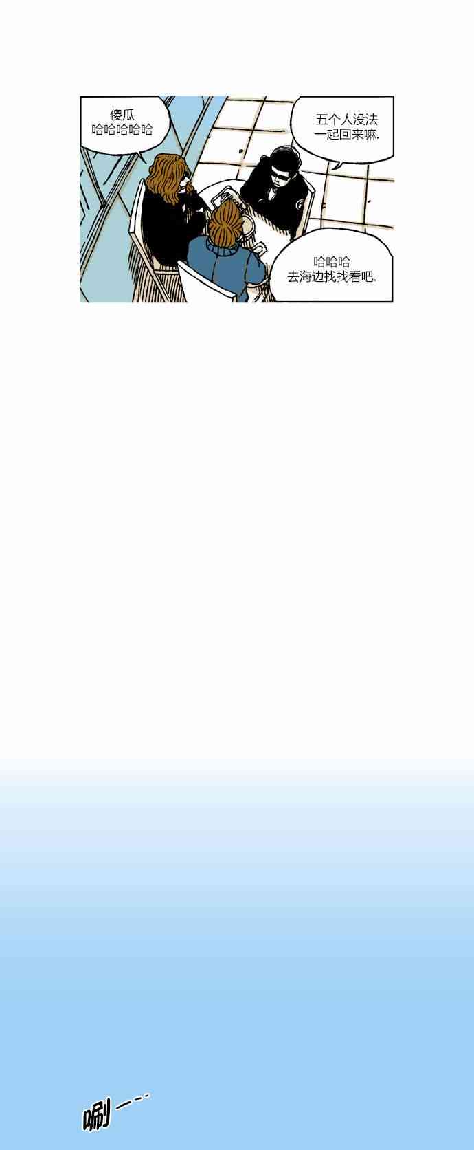 男和女 36话 第14页