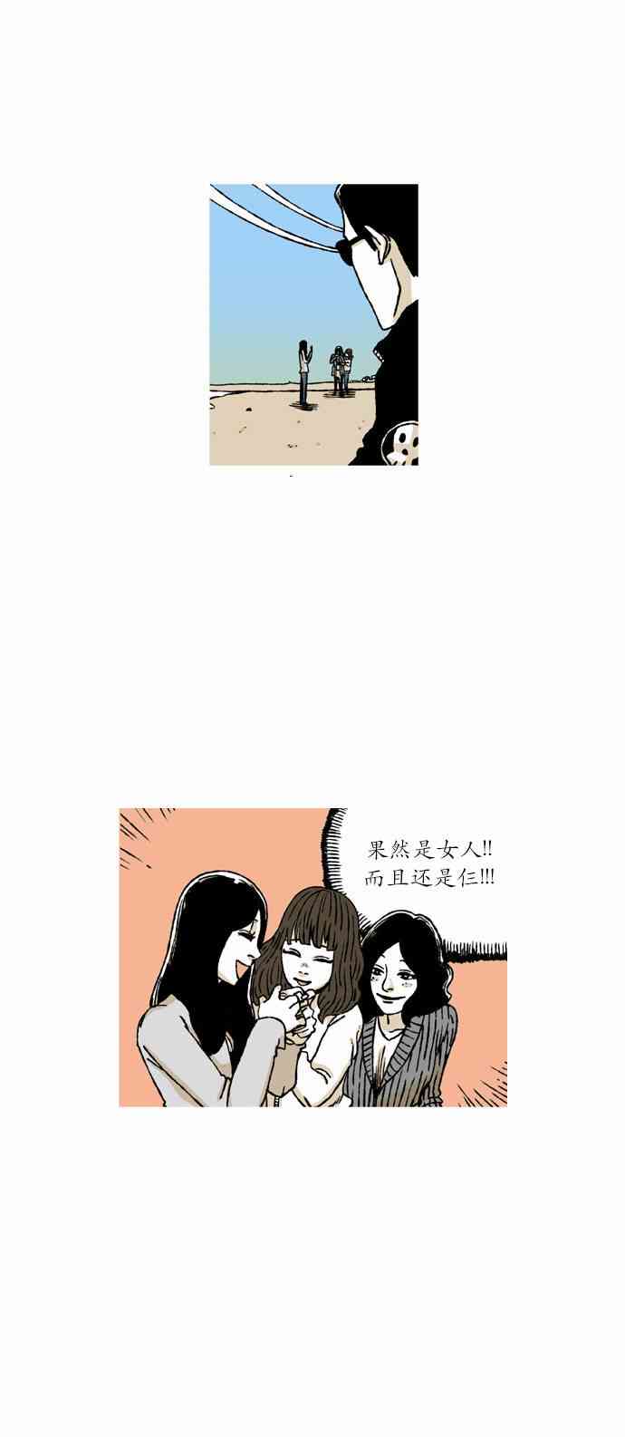 男和女 36话 第19页