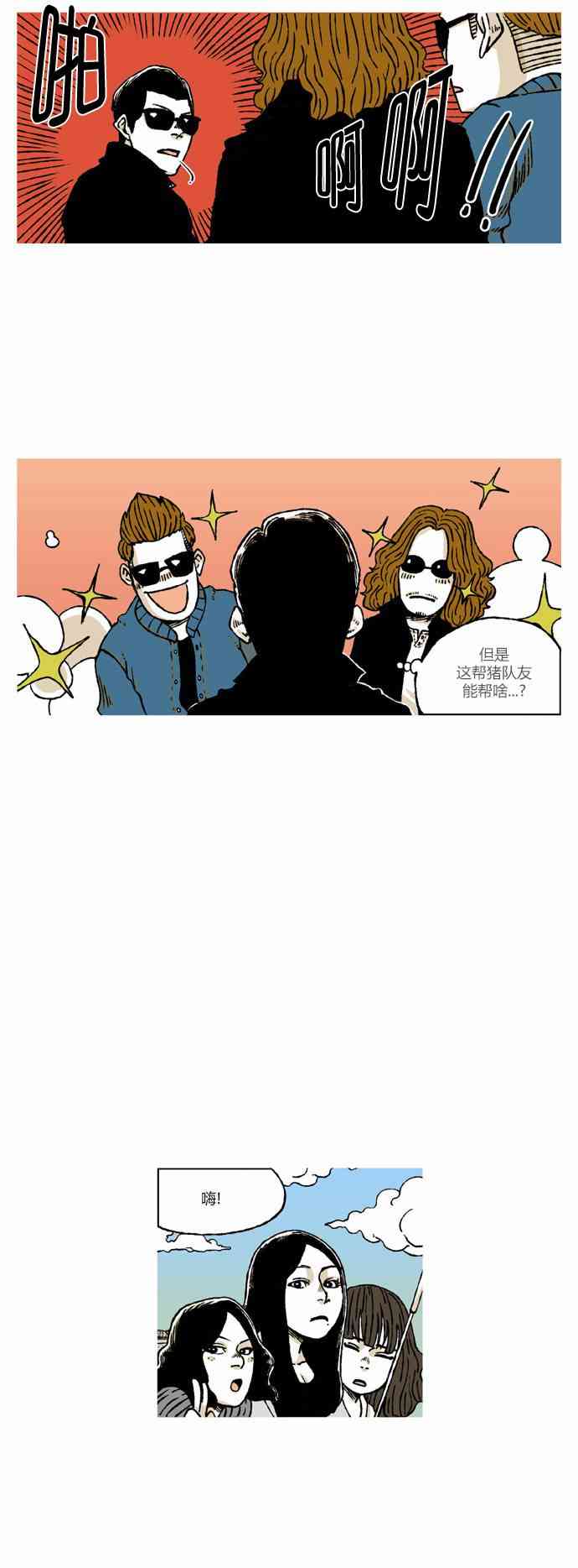 男和女 36话 第20页