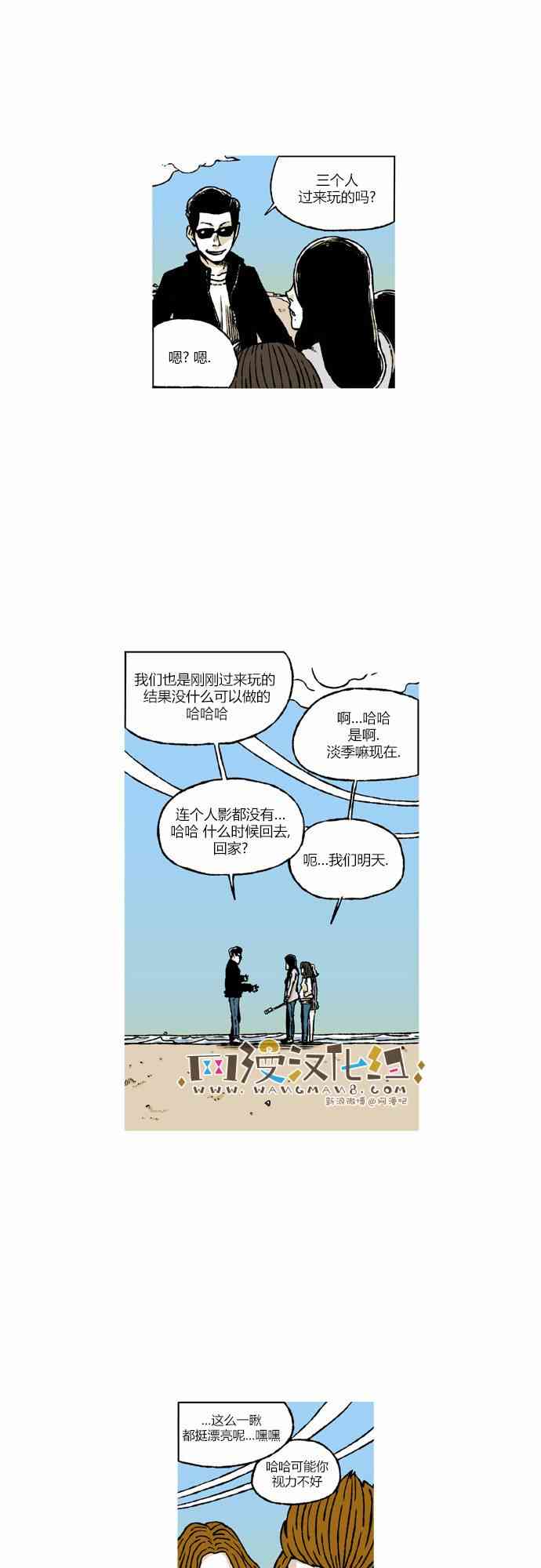 男和女 36话 第21页