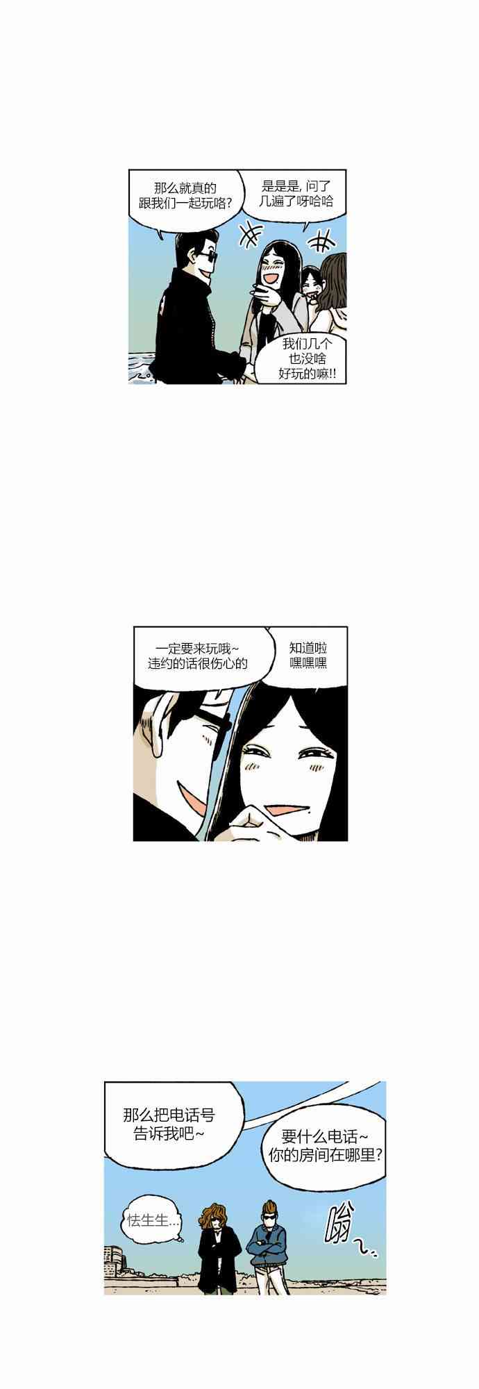 男和女 36话 第23页