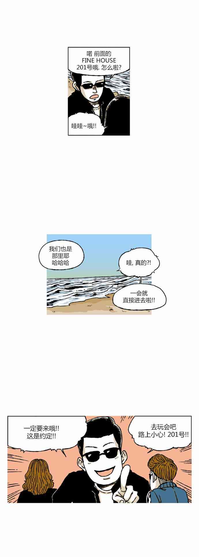 男和女 36话 第25页