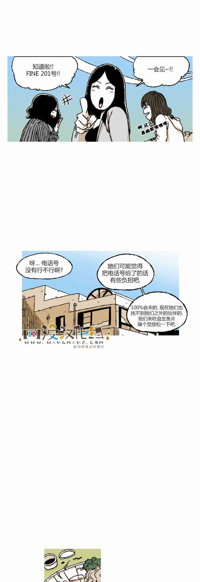 男和女 36话 第26页